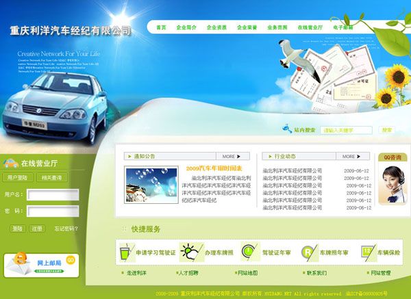汽車經(jīng)紀行業(yè)網(wǎng)站設(shè)計