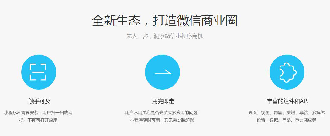 什么是小程序，小程序介紹