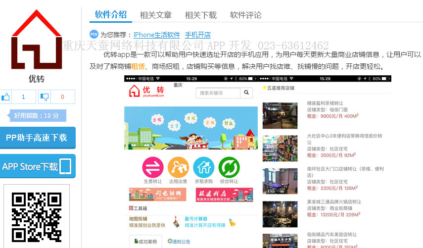 優(yōu)轉(zhuǎn)在蘋(píng)果應(yīng)用市場(chǎng)成功上架